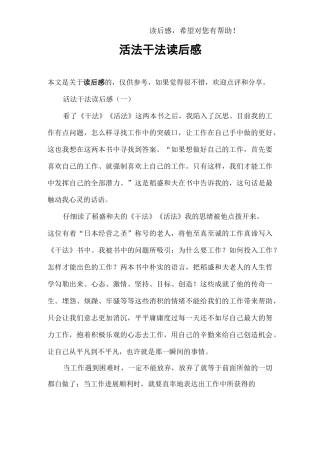 活法干法读后感