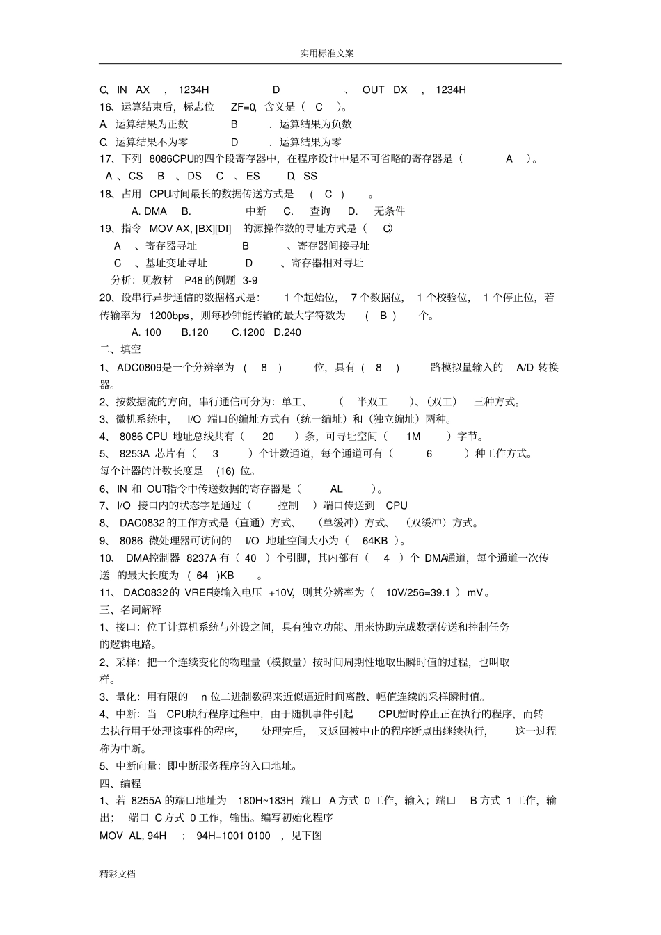 微机的原理与接口技术试的题目_第2页