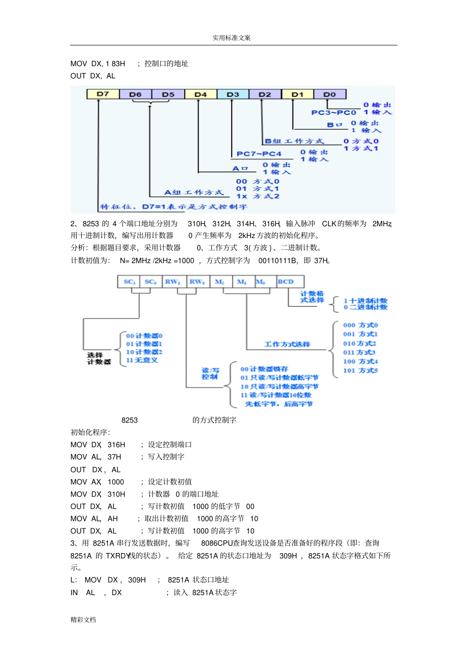 微机的原理与接口技术试的题目_第3页