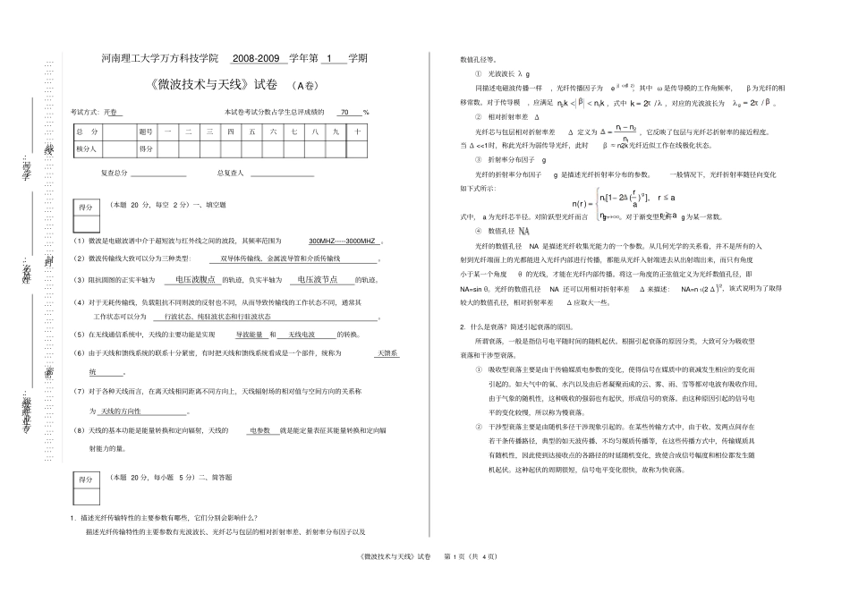 微波技术与天线A卷答案_第1页