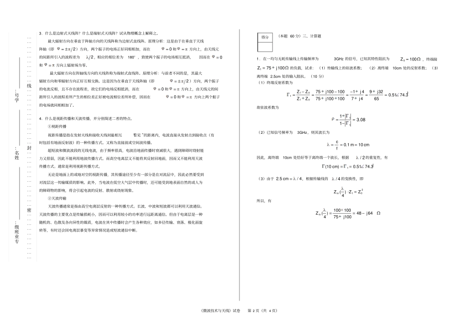 微波技术与天线A卷答案_第2页
