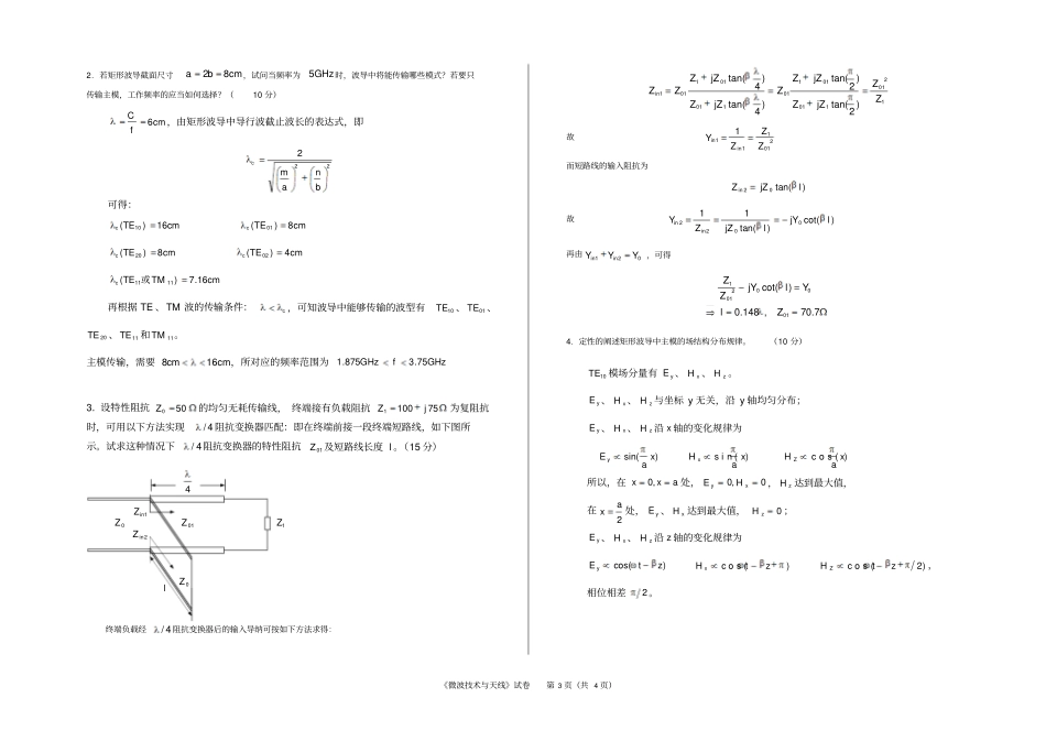 微波技术与天线A卷答案_第3页