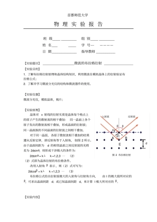 微波布拉格衍射试验报告
