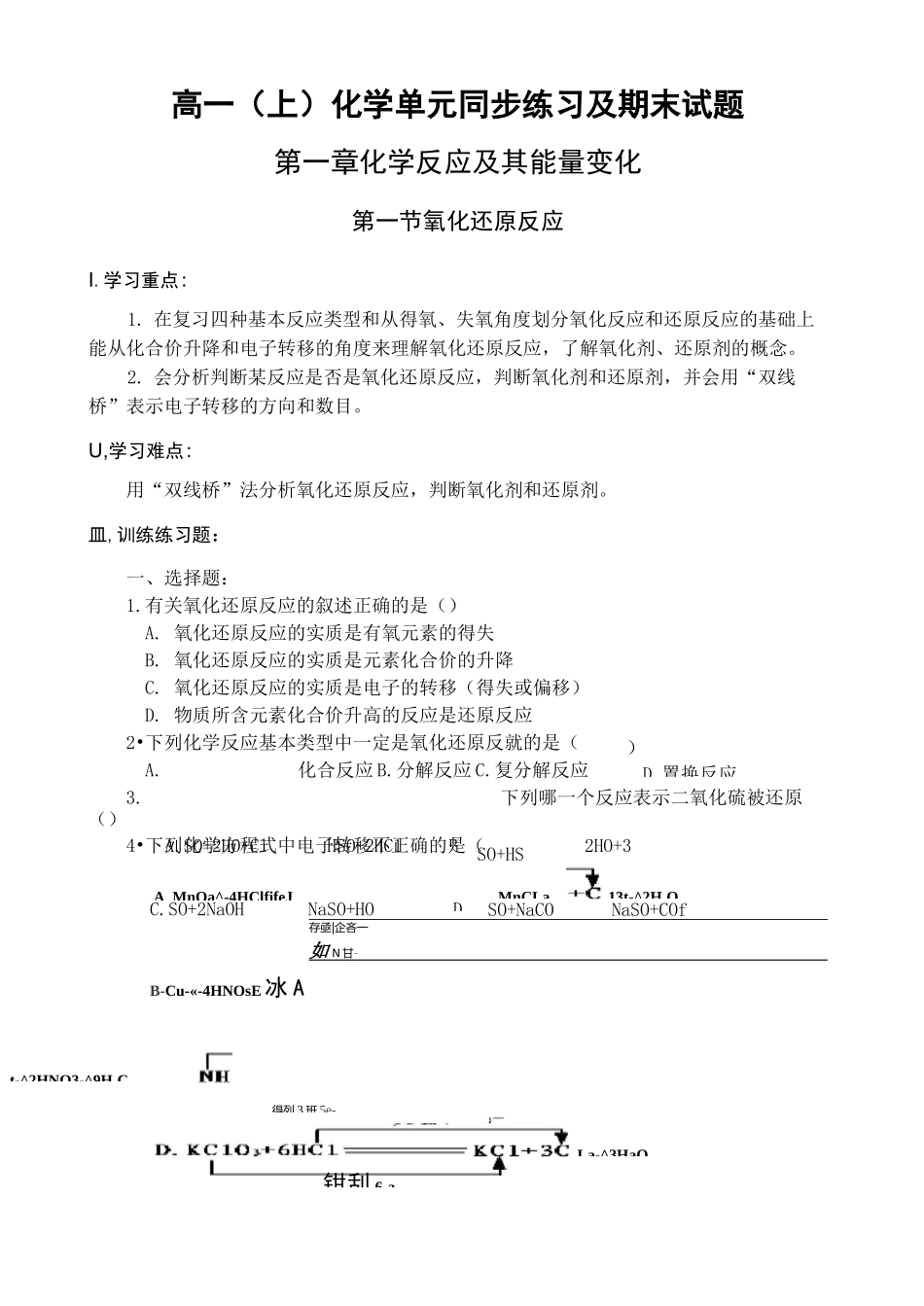 氧化还原反应练习题_第1页
