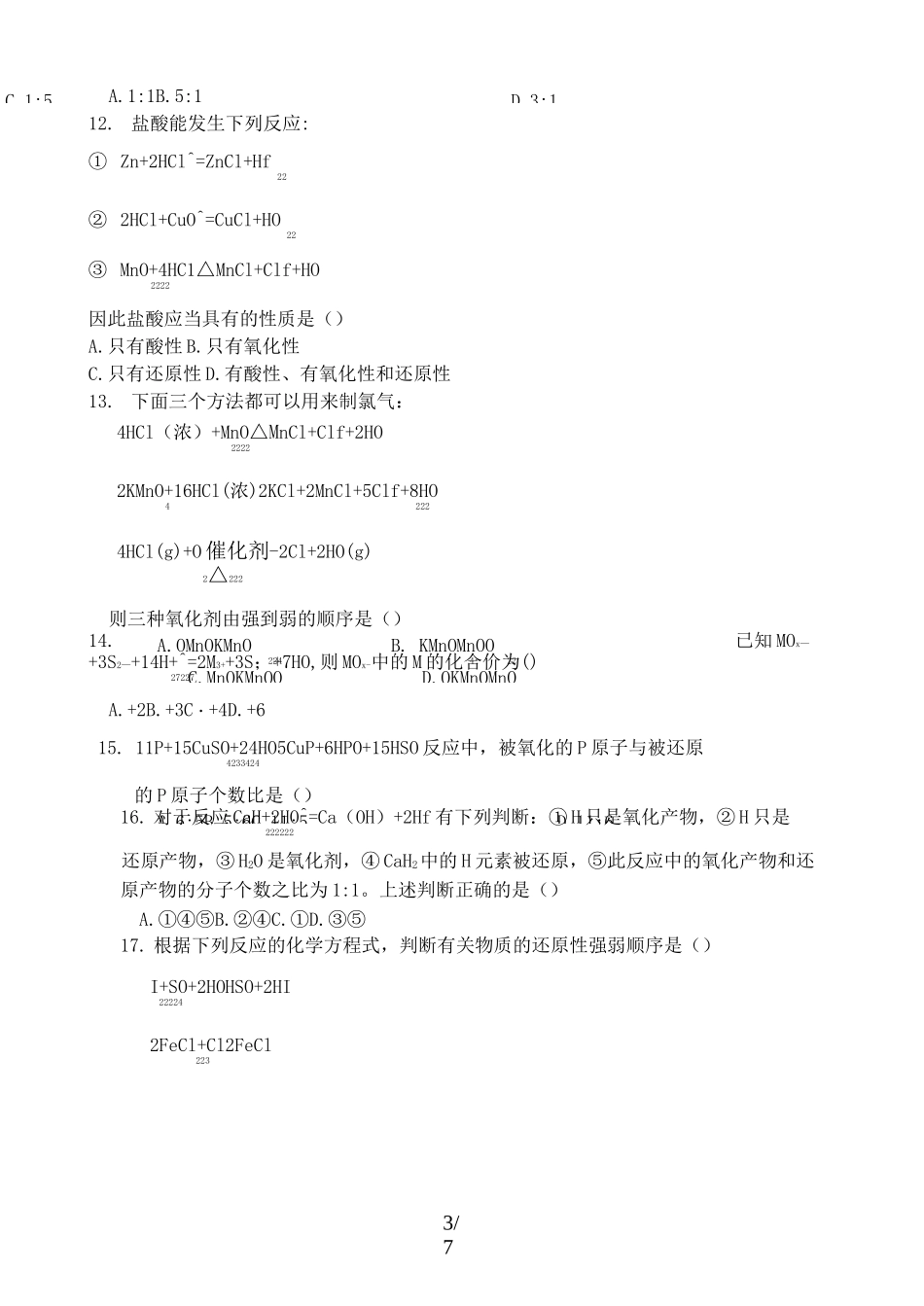 氧化还原反应练习题_第3页