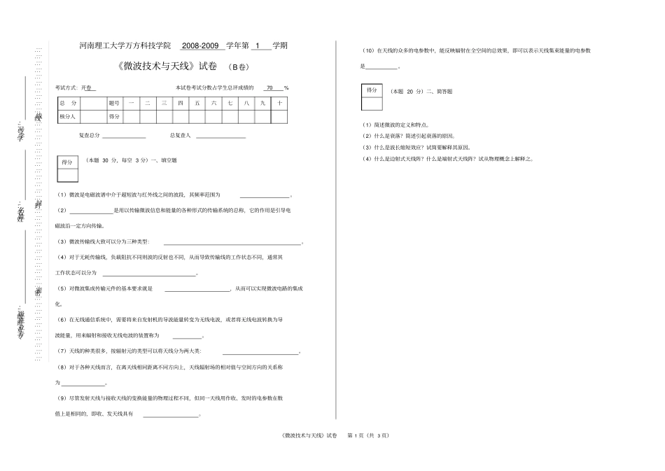 微波技术与天线试卷B_第1页