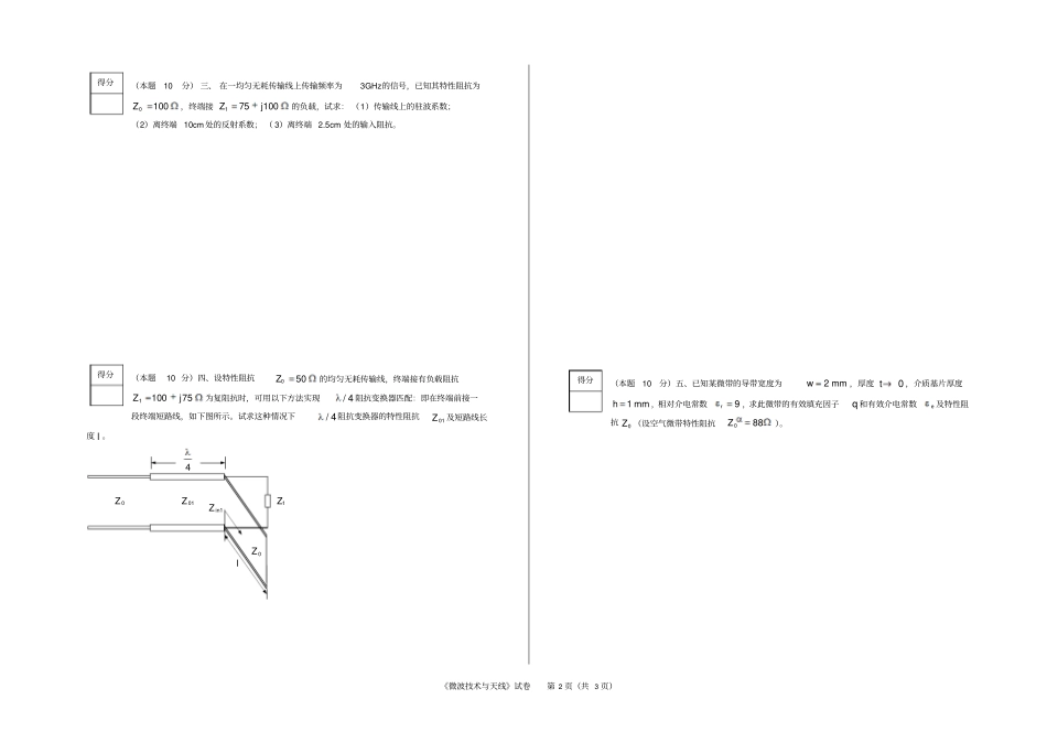 微波技术与天线试卷B_第2页