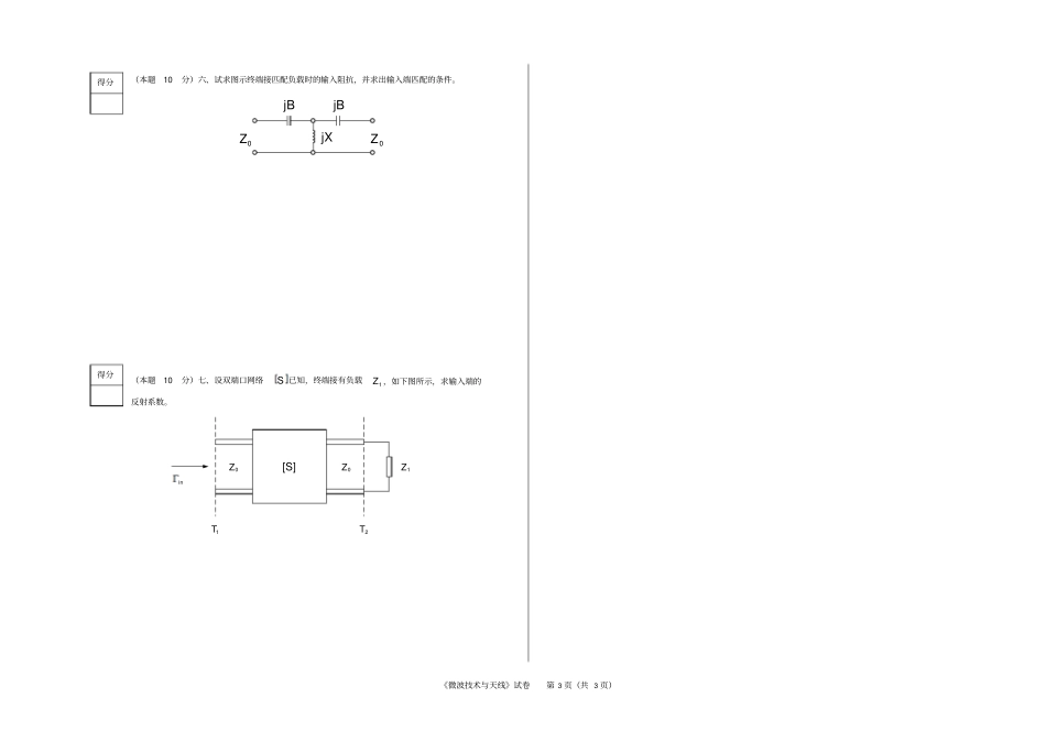 微波技术与天线试卷B_第3页
