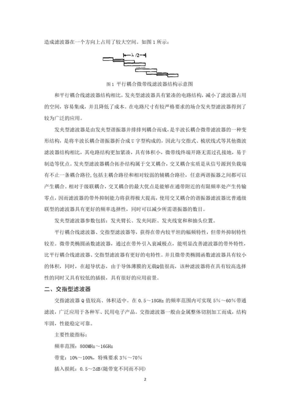 微波射频滤波器归类教材_第2页