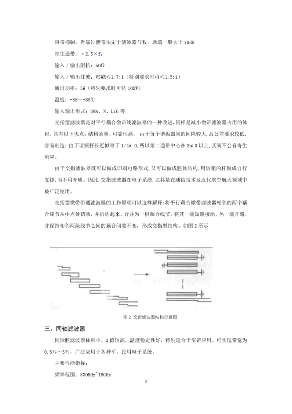 微波射频滤波器归类教材_第3页