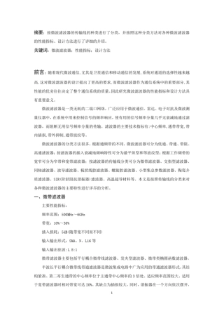 微波射频滤波器归类教材