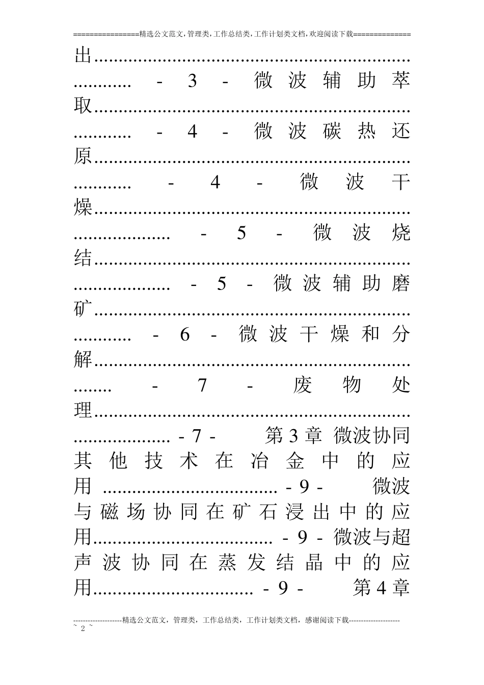 微波技术在湿法冶金中的应用_第2页