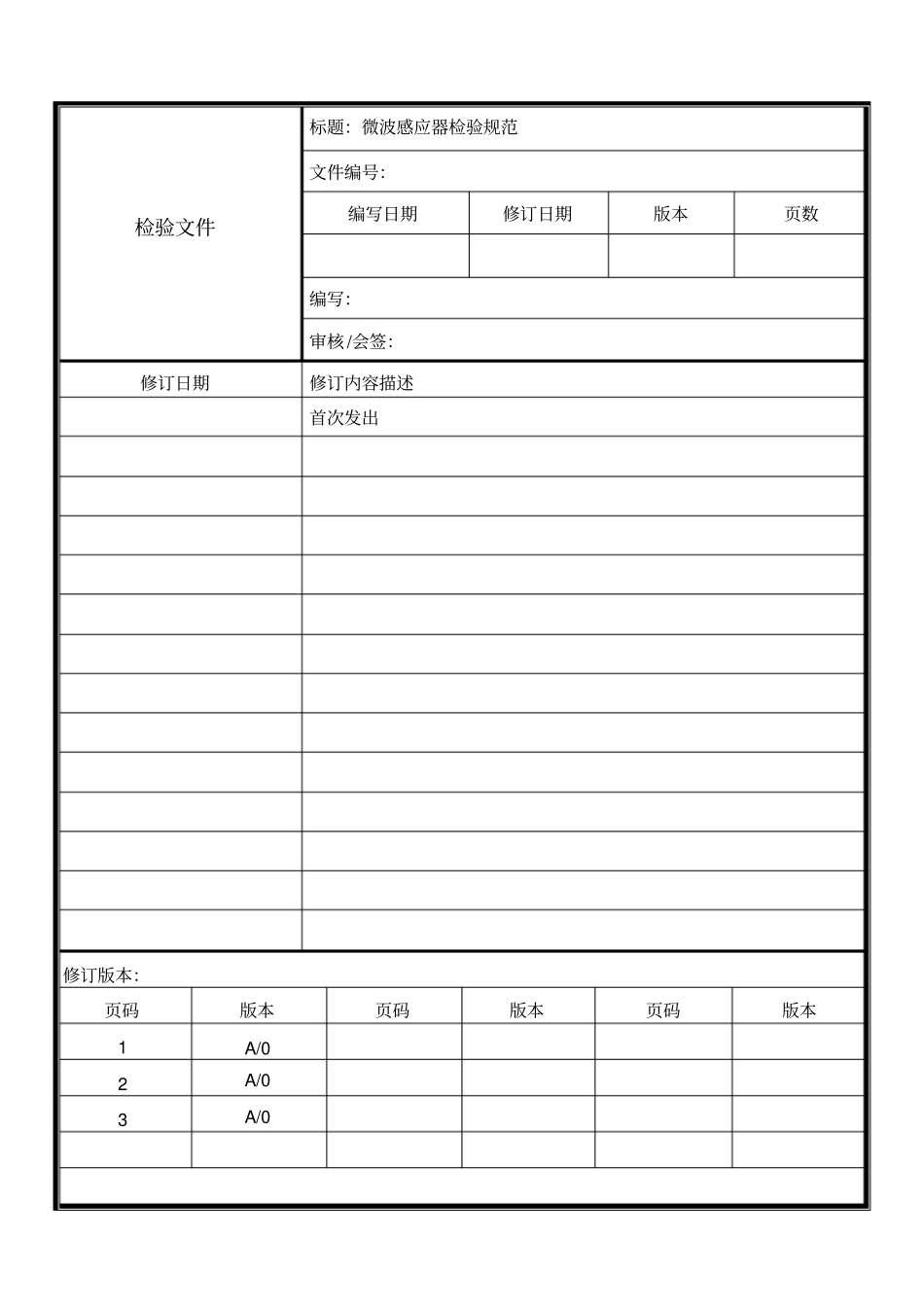 微波感应器检验规范_第1页