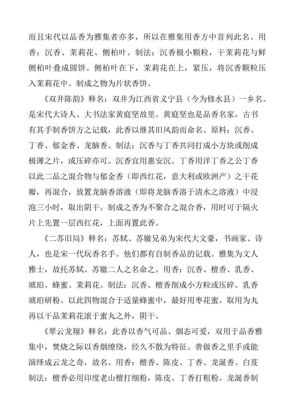 二十种古代香料制作香方_第2页