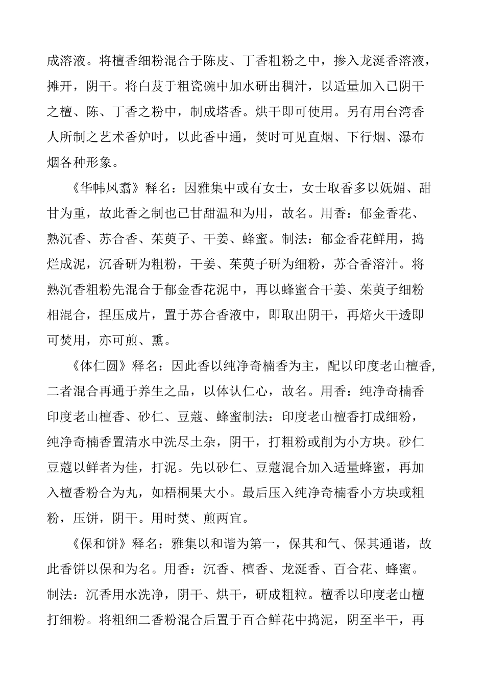 二十种古代香料制作香方_第3页