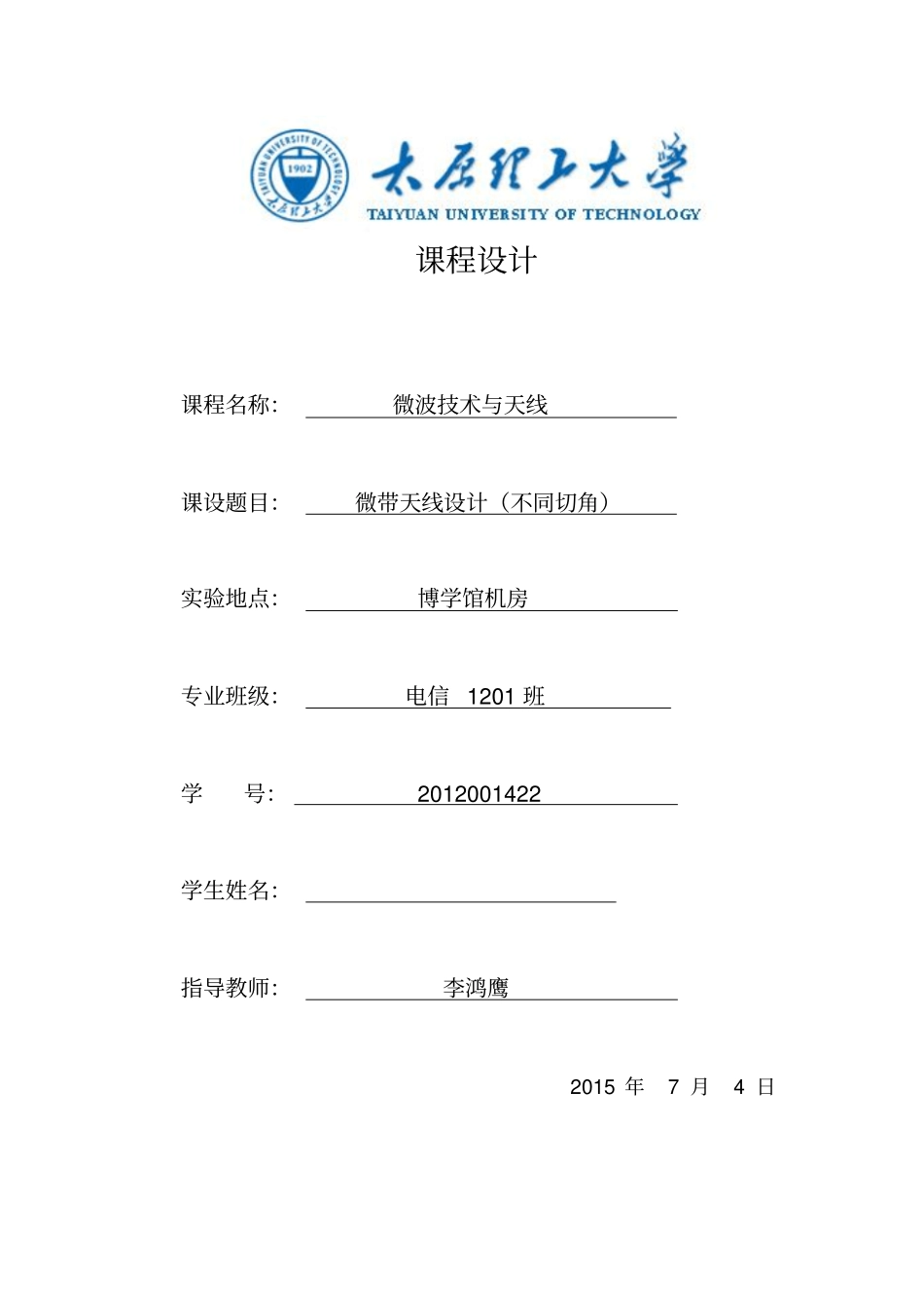 微波天线课程设计56GHz微带天线设计不同切角教材_第1页