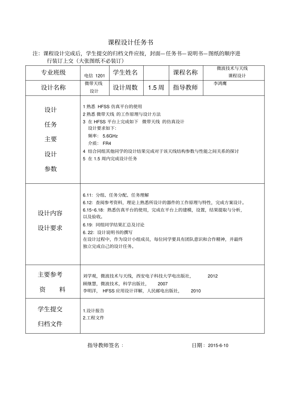 微波天线课程设计56GHz微带天线设计不同切角教材_第2页