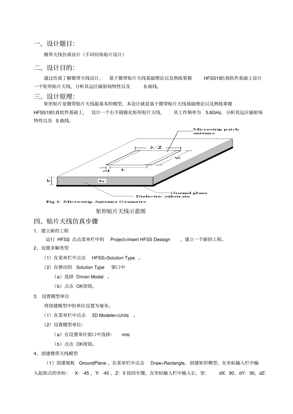 微波天线课程设计56GHz微带天线设计不同切角教材_第3页