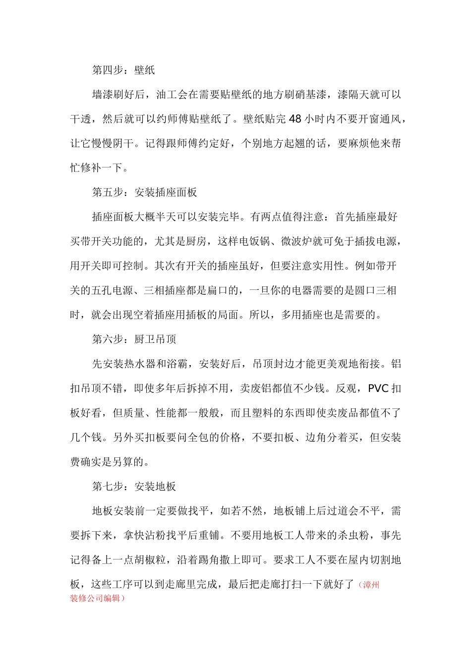 自己装修房子的正确流程及步骤资料_第2页