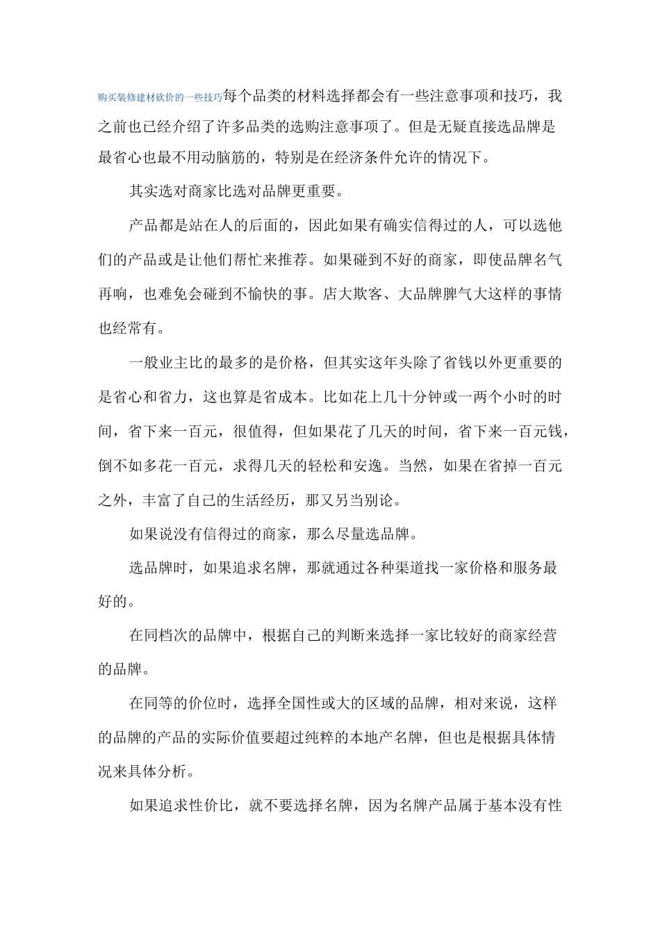 自己装修房子的正确流程及步骤资料_第3页