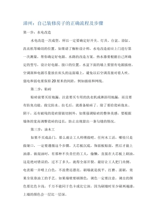 自己装修房子的正确流程及步骤资料