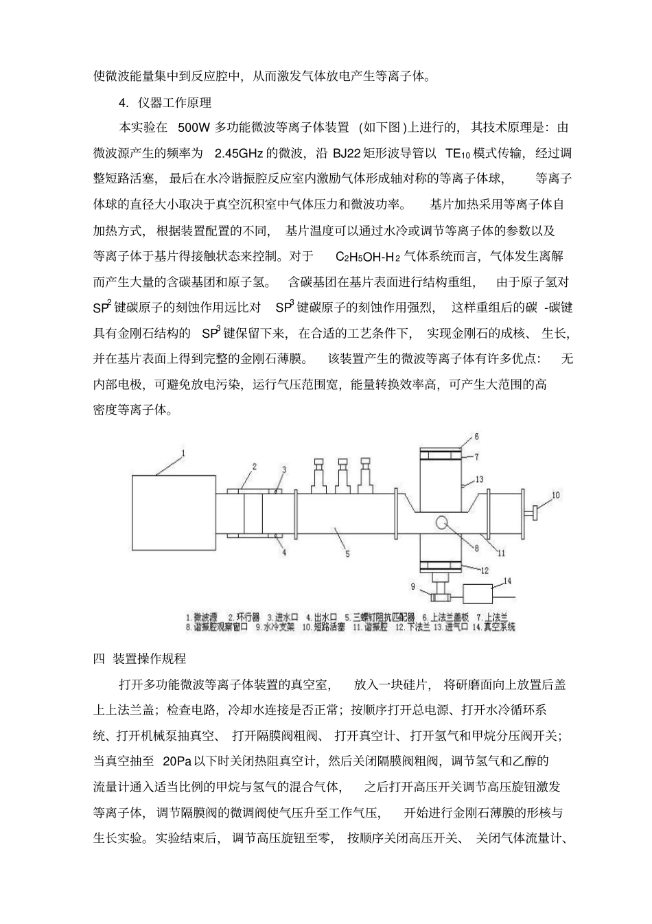 微波等离子体化学气相沉积金刚石薄膜试验_第3页