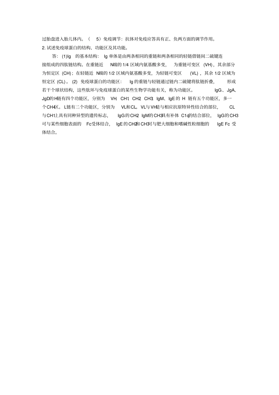 微生物与免疫学习题参考答案剖析_第2页