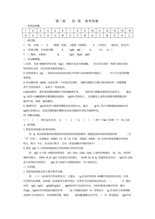 微生物与免疫学习题参考答案剖析