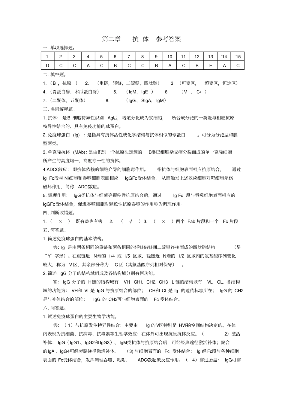微生物与免疫学习题参考答案教材_第1页