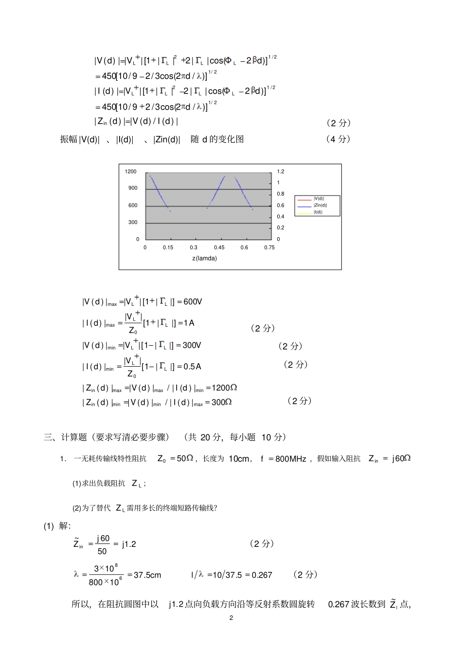 微波技术与天线试卷和答案B_第2页