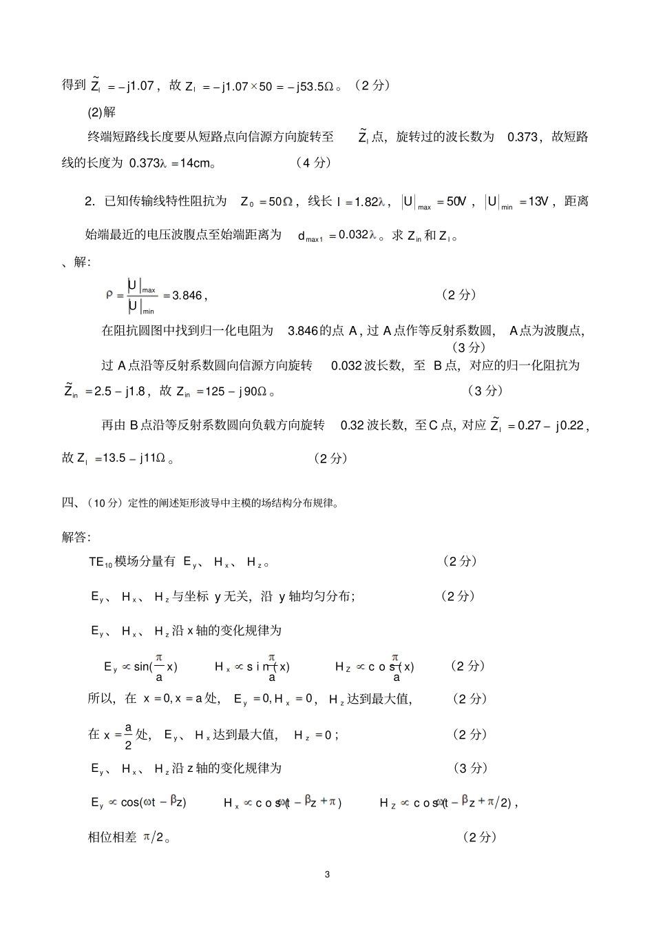 微波技术与天线试卷和答案B_第3页