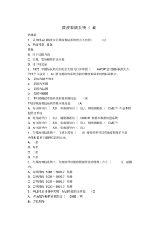 微波着陆系统