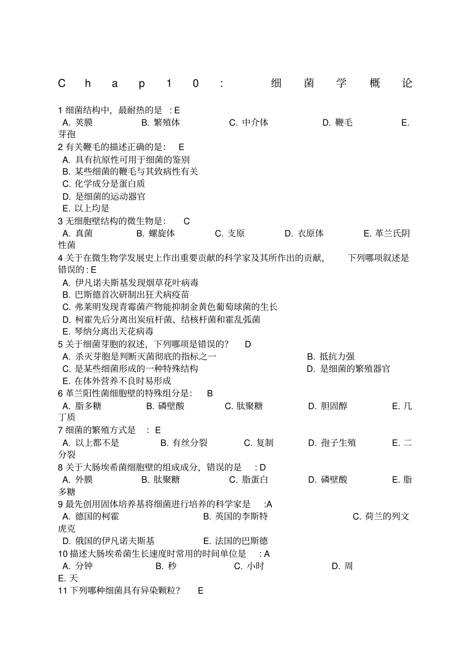 微生物与免疫学试题精选范文_第1页