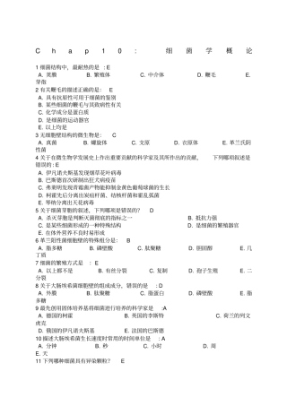 微生物与免疫学试题精选范文