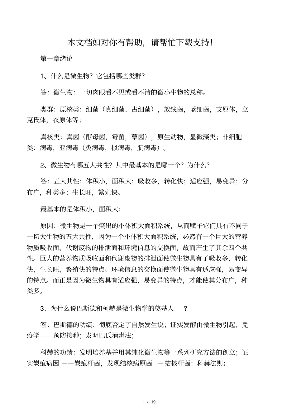 微生物作业及答案_第1页
