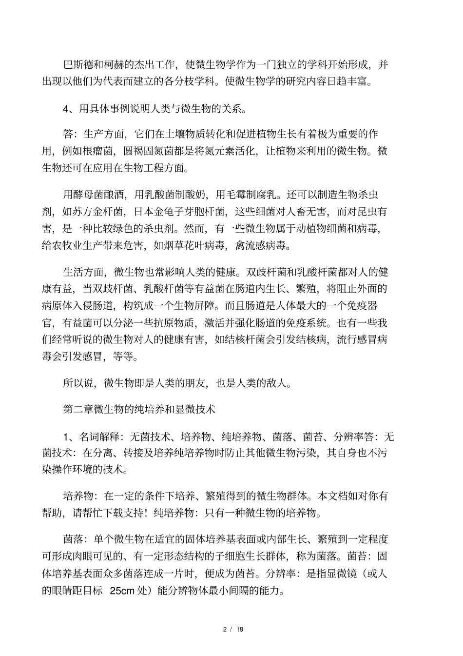 微生物作业及答案_第2页