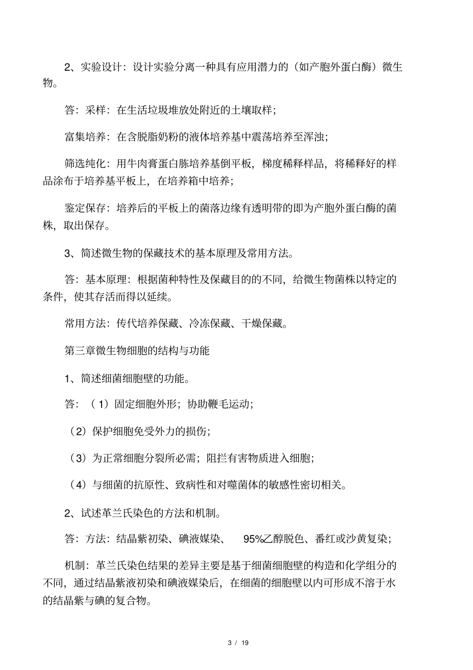 微生物作业及答案_第3页