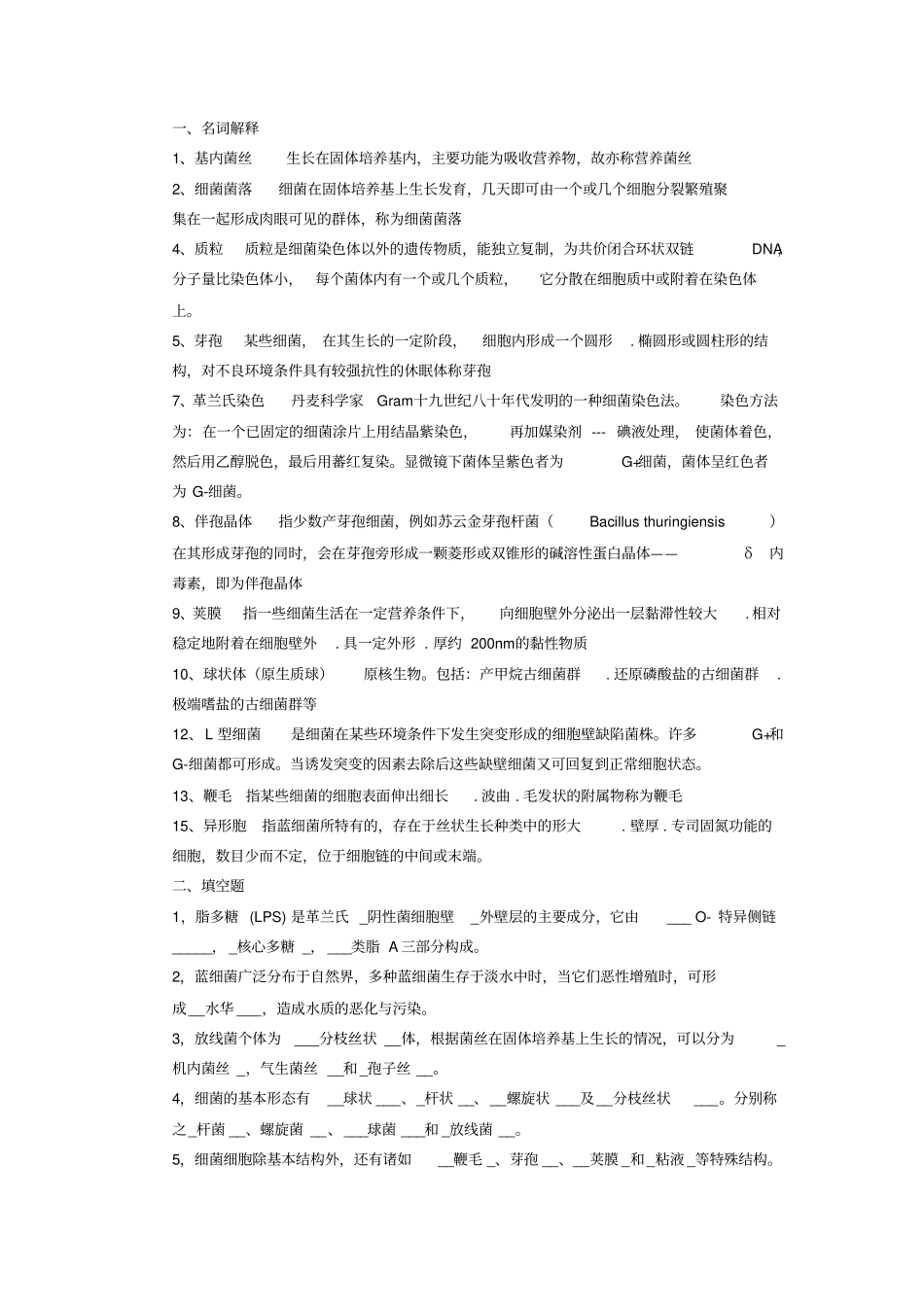 微生物习题及答案_第2页