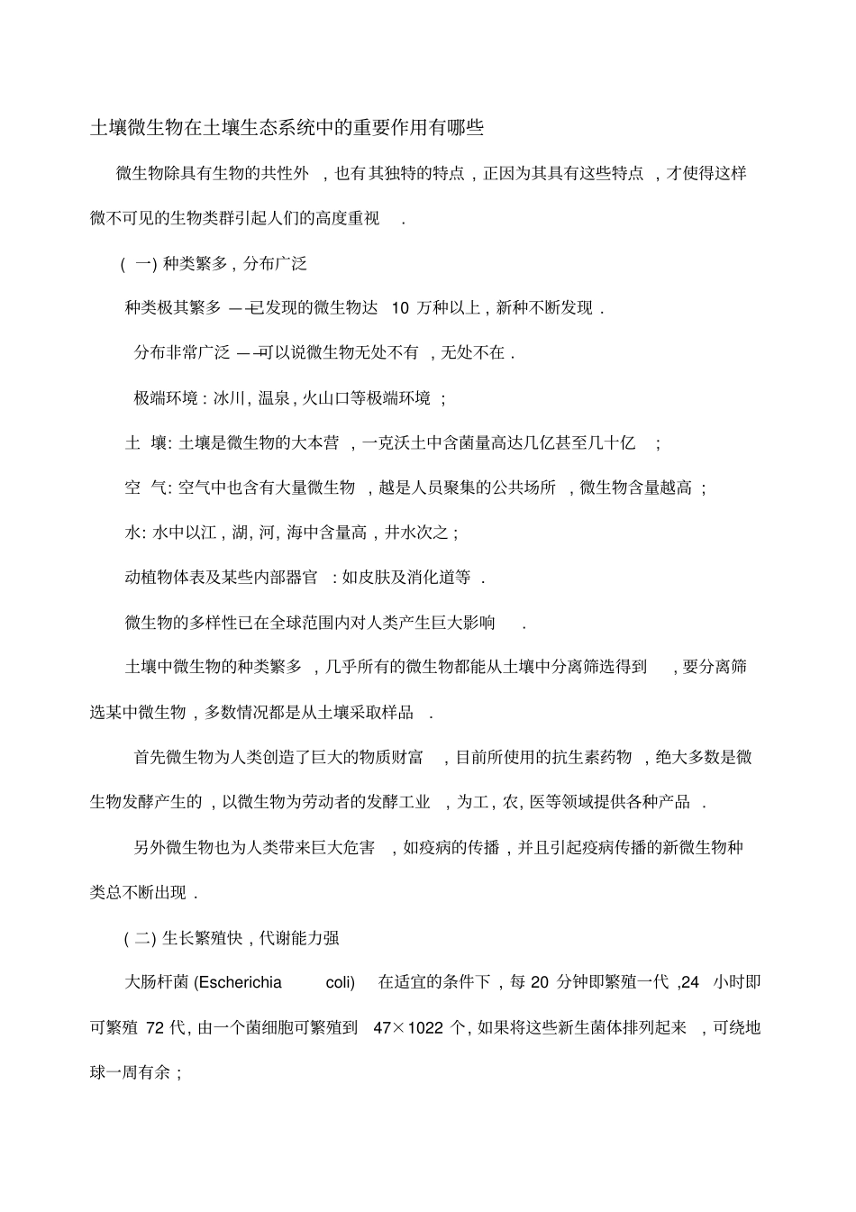 微生物与土壤_第1页