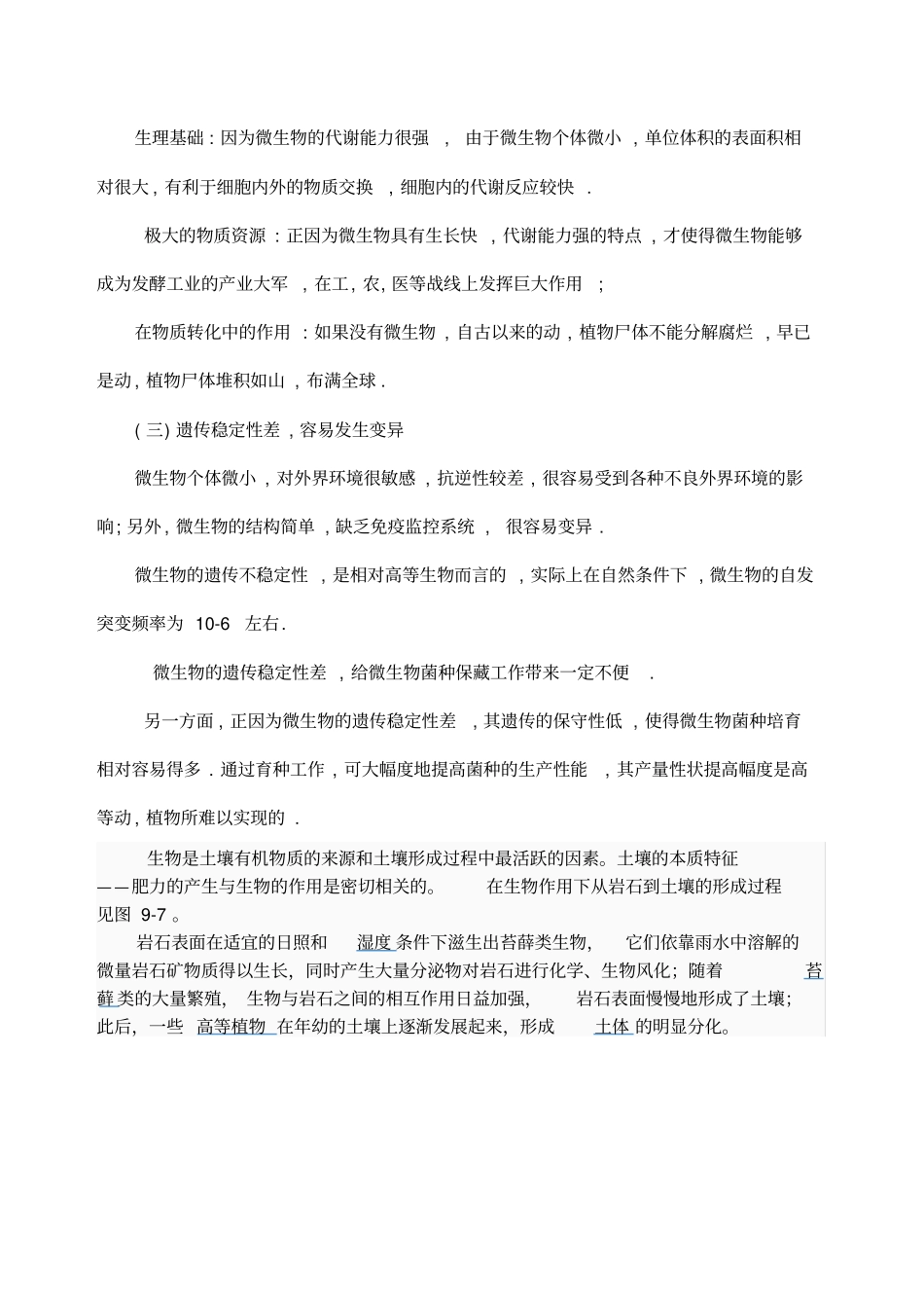 微生物与土壤_第2页