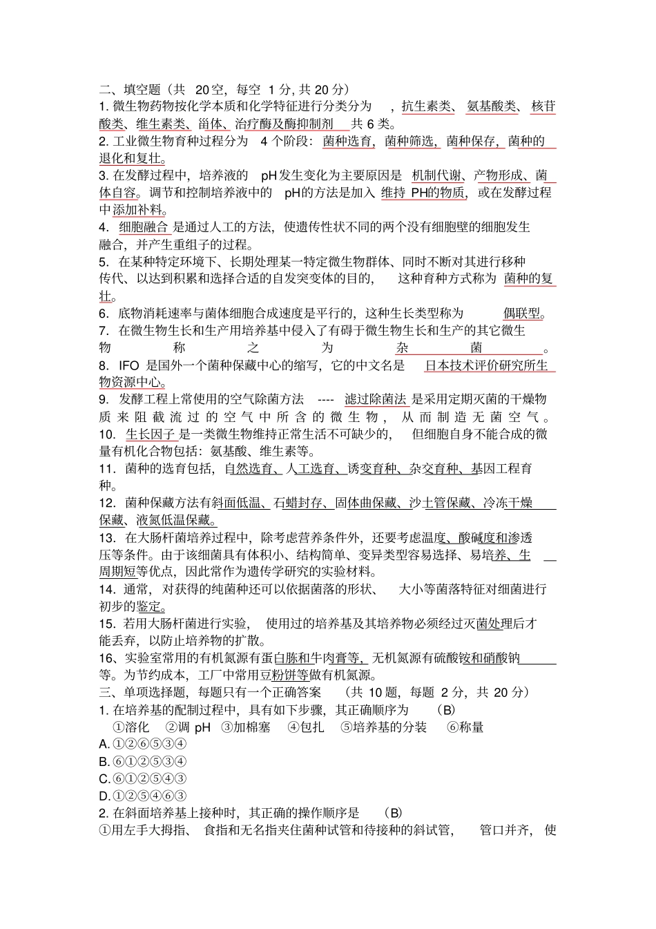 微生物发酵复习题_第2页