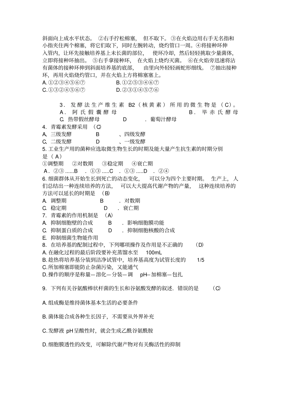 微生物发酵复习题_第3页