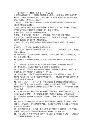 微生物发酵复习题