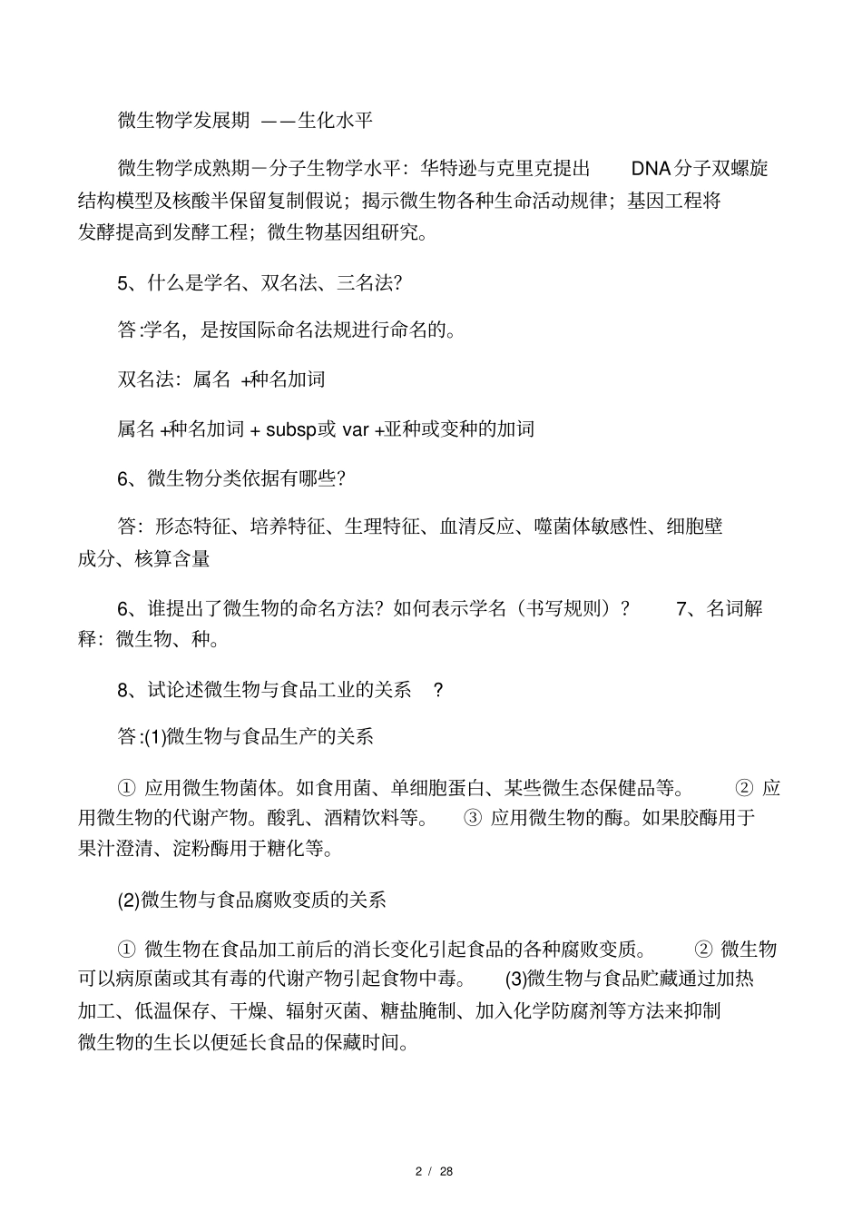微生物各章问答题及答案_第2页