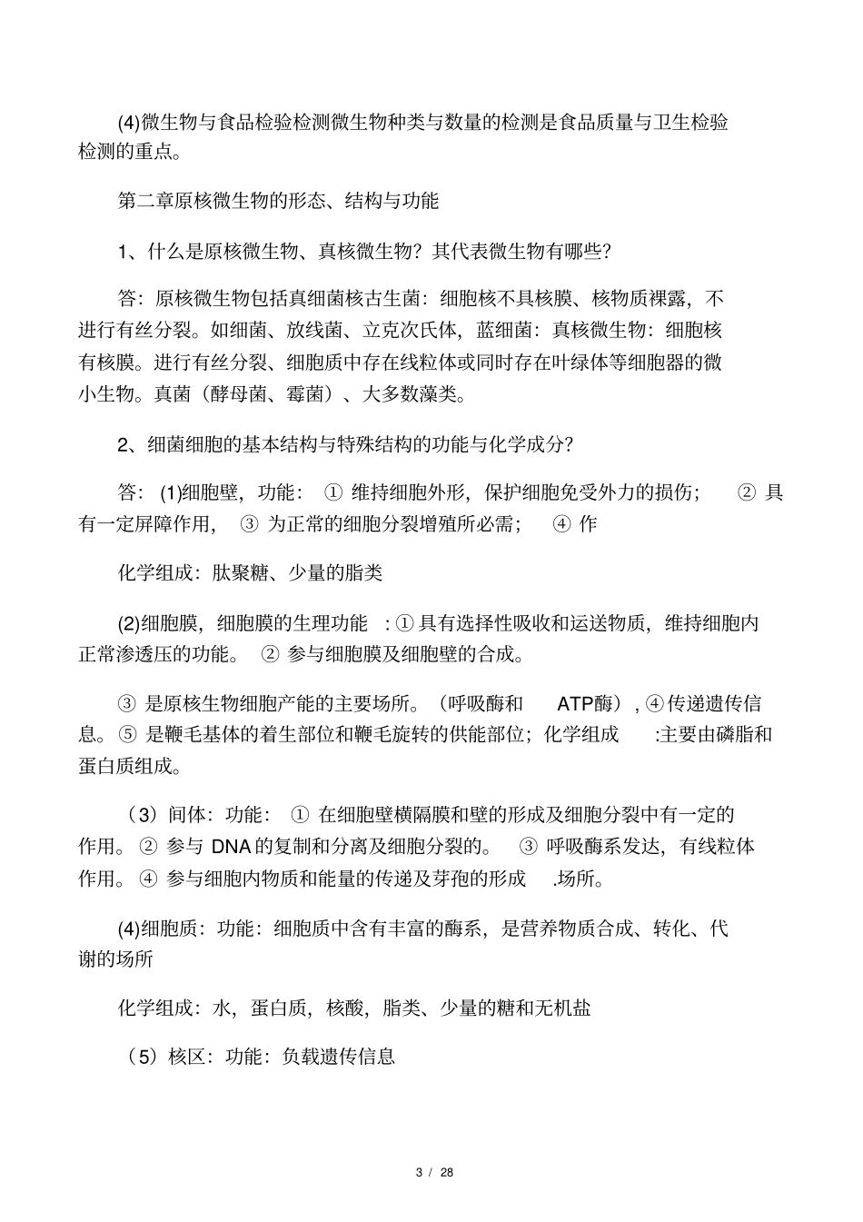 微生物各章问答题及答案_第3页