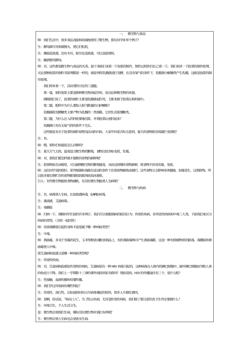 微生物和人类的关系_第2页