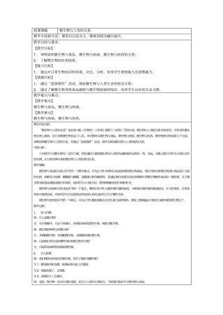 微生物和人类的关系