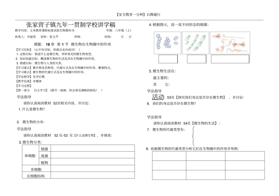 微生物在生物圈中的作用_第1页