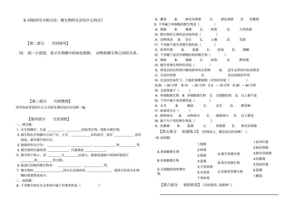 微生物在生物圈中的作用_第2页
