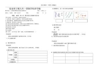 微生物在生物圈中的作用